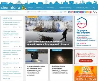 Cherinfo.ru(Официальный) Screenshot
