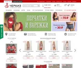 Cherkiz.kz(Минимальная упаковка 6 шт. Комплектация упаковки) Screenshot