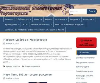 Chernbib.ru(Сайт) Screenshot