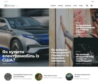 Chernigiv-City.com(Чернігів) Screenshot