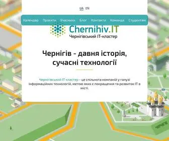 Chernihiv.it(удосконалює умови для розвитку та популяризації ІТ) Screenshot