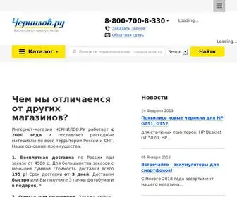 Chernilov.ru(СНПЧ) Screenshot