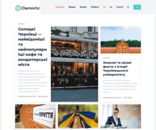 Chernivtsi.one(Чернівці) Screenshot