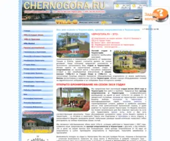 Chernogora.ru(Отдых) Screenshot