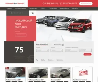 Chernomor-Auto.ru(Продажа бу автомобилей в Крыму) Screenshot