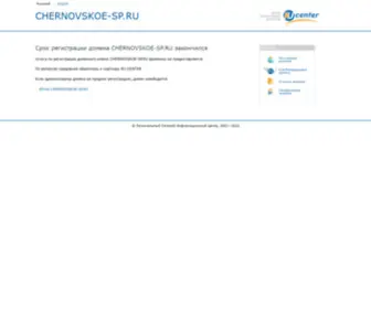 Chernovskoe-SP.ru(договор)) Screenshot