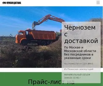 ChernozemdostavKa.ru(Купить) Screenshot