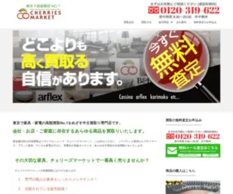 Cherriesmarket.com(ブランド家具買取は東京のリサイクルショップ) Screenshot
