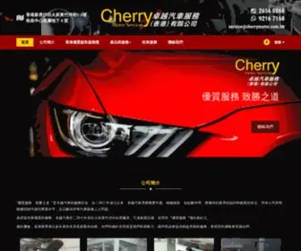 Cherrymotor.com.hk(Cherry Motor Services (HK) Limited) Screenshot