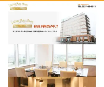 Cherryparkhotel.com(チェリーパークホテル　山形県寒河江市) Screenshot