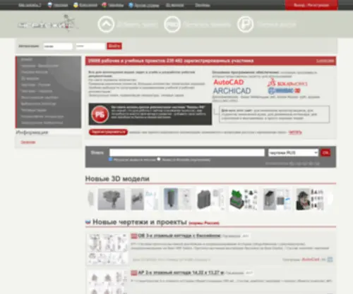 Chertezhi.ru(Чертежи РУ) Screenshot