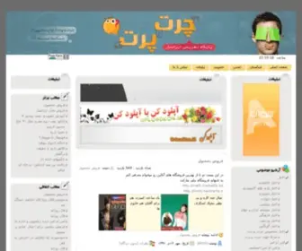 Chertopert.ir(فال) Screenshot