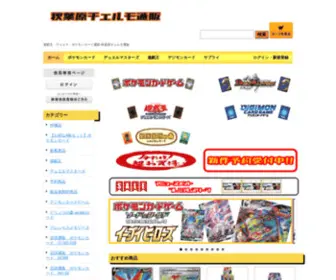 Cherumoweb.com(秋葉原チェルモ通販) Screenshot