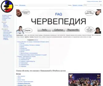 Chervepedia.com(Червепедия) Screenshot