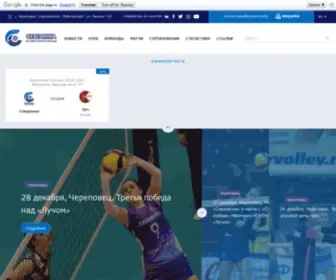 Chervolley.ru(Северянка» женская волейбольная команда Череповца) Screenshot