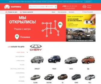 Chery-Parts.com.ua(Запчасти на китайские авто) Screenshot