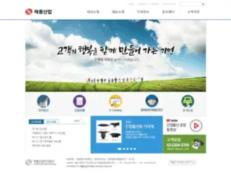 Cheryong.co.kr(제룡산업) Screenshot