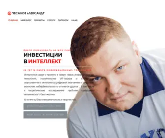 Chesalov.com(Бизнес) Screenshot