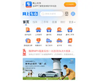 Cheshi.com(网上车市) Screenshot
