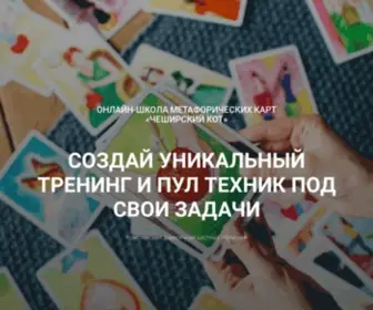 Cheshirskykot-Effect.ru(Онлайн) Screenshot