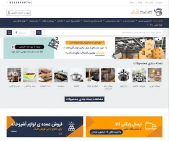 CheshmGirco.com(لوازم آشپزخانه) Screenshot