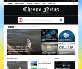 Chesno.ck.ua(ЧЕркаська Служба НОвин) Screenshot