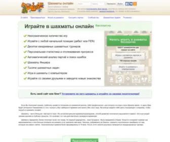 Chess-Samara.ru(Шахматы онлайн без регистрации) Screenshot