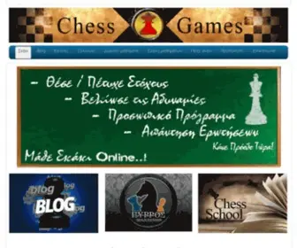 Chessgames.gr(Learn Chess Online) Screenshot