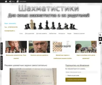 Chessiki.ru(Шахматы) Screenshot