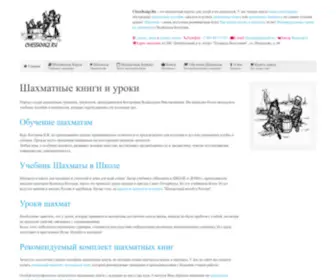 Chessknigi.ru(шахматы) Screenshot