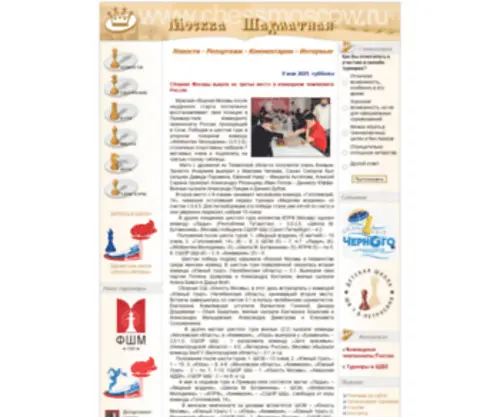 Chessmoscow.ru(Все о шахматах) Screenshot