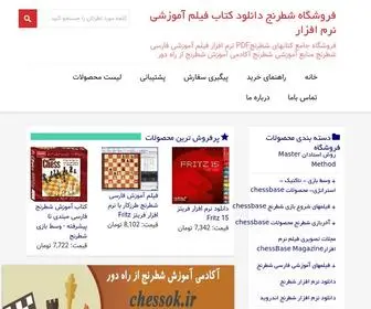 Chessok.ir(فروشگاه شطرنج) Screenshot