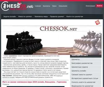 Chessok.net(шахматы) Screenshot