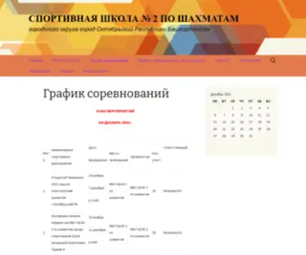 Chessokt.ru(СПОРТИВНАЯ ШКОЛА № 2 ПО ШАХМАТАМ) Screenshot