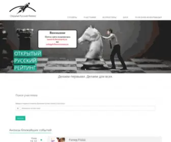 Chessopen.ru(Шахматный рейтинг) Screenshot