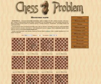 Chessproblem.ru(Шахматные) Screenshot