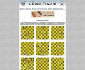 Chesspuzzle.ru(Шахматные задачи) Screenshot
