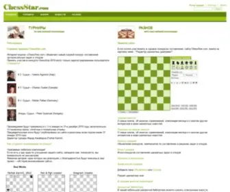 Chessstar.com(конкурсы по шахматной композиции в режиме онлайн) Screenshot