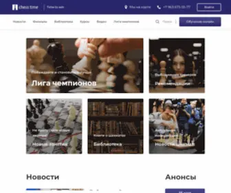 Chesstime.ru(Приветствие) Screenshot