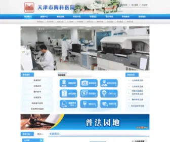 Chesthospital.com(天津市胸科医院) Screenshot