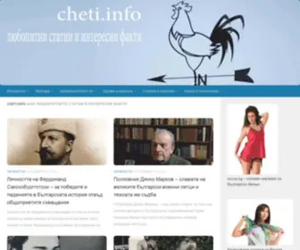 Cheti.info(любопитни) Screenshot