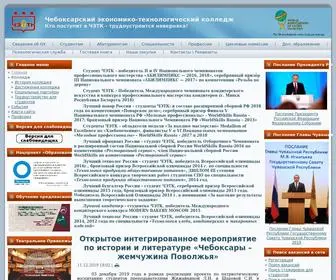 Chetk.info(Официальный сайт ЧЭТК. Чебоксарский экономико) Screenshot
