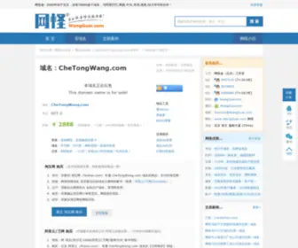 Chetongwang.com(域名) Screenshot