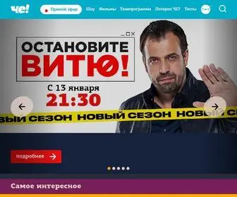 Chetv.ru(Че) Screenshot