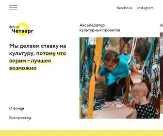 Chetverg-Fond.ru(Chetverg Fond) Screenshot