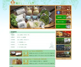 Chevre-Kan.com(森のシェーブル館) Screenshot