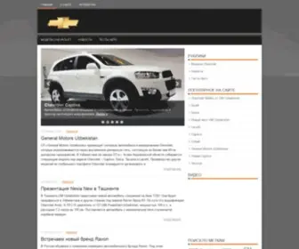 Chevrolet-UZ.com(шевроле) Screenshot