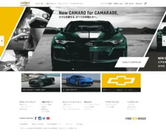 Chevrolet.co.jp(シボレー) Screenshot