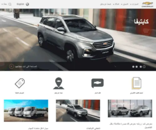 Chevroletegypt.com(شفروليه مصر) Screenshot