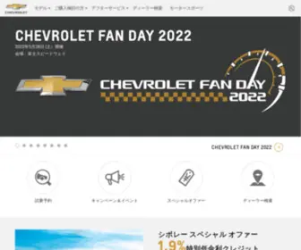 Chevroletjapan.com(シボレー) Screenshot